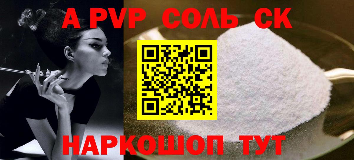 А ПВП СК КРИС  Alfa_PVP кристаллы  Alfa_PVP  Куйбышев  Вход с VPN  А ПВП кристаллы 