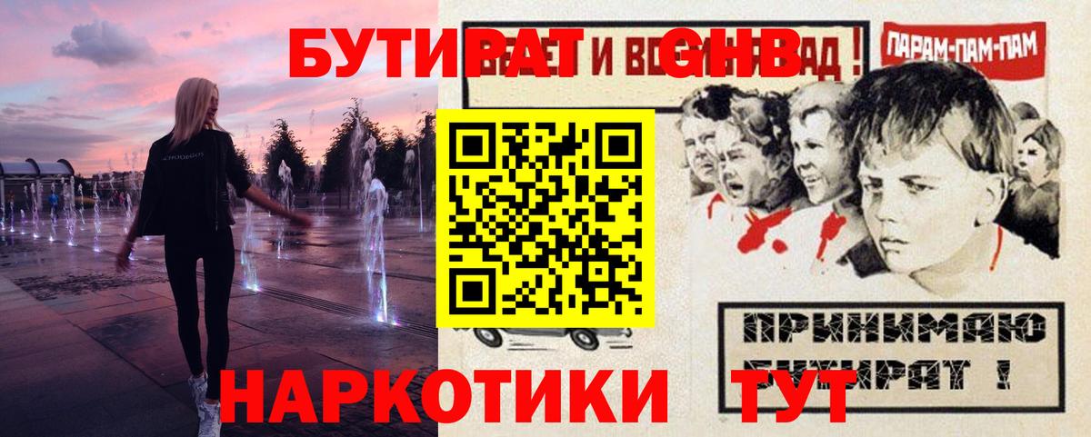 Бутират бутандиол  Вход с VPN  Куйбышев 