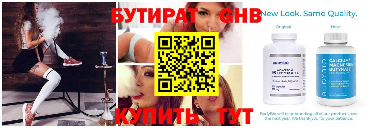 Бутират жидкий экстази Куйбышев