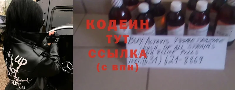 Кодеин Purple Drank  закладка  Куйбышев 