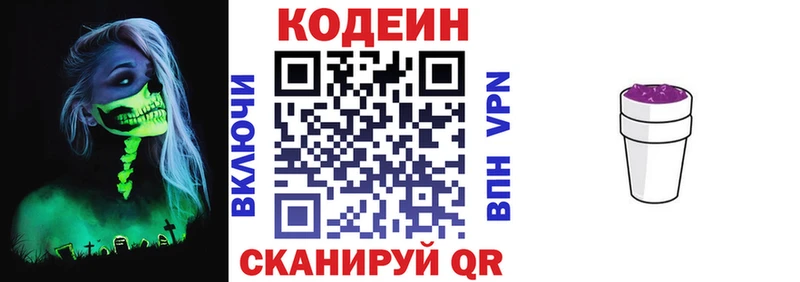 Кодеин Purple Drank Куйбышев