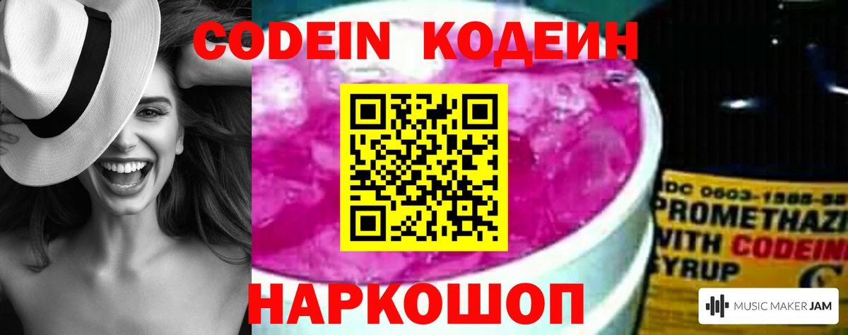 Куйбышев  Codein напиток Lean (лин)  Вход с VPN  Кодеин напиток Lean (лин) 