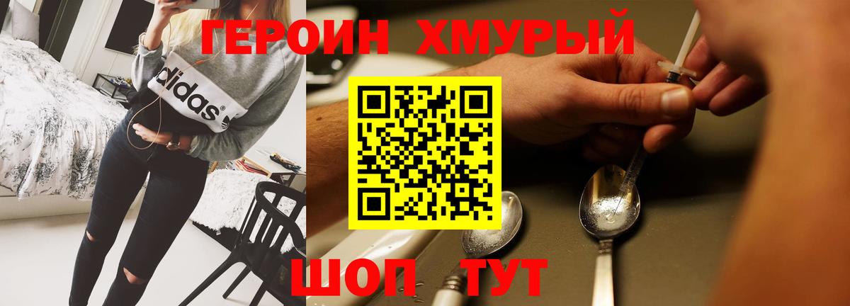 ГЕРОИН Heroin Куйбышев